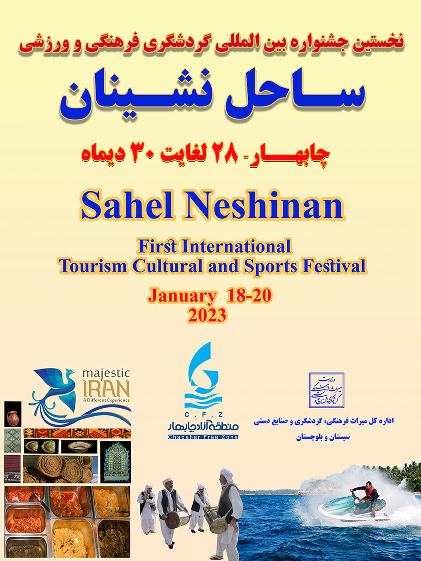 جشنواره ساحل‌نشینان کشور با مشارکت منطقه آزاد در چابهار برگزار می شود